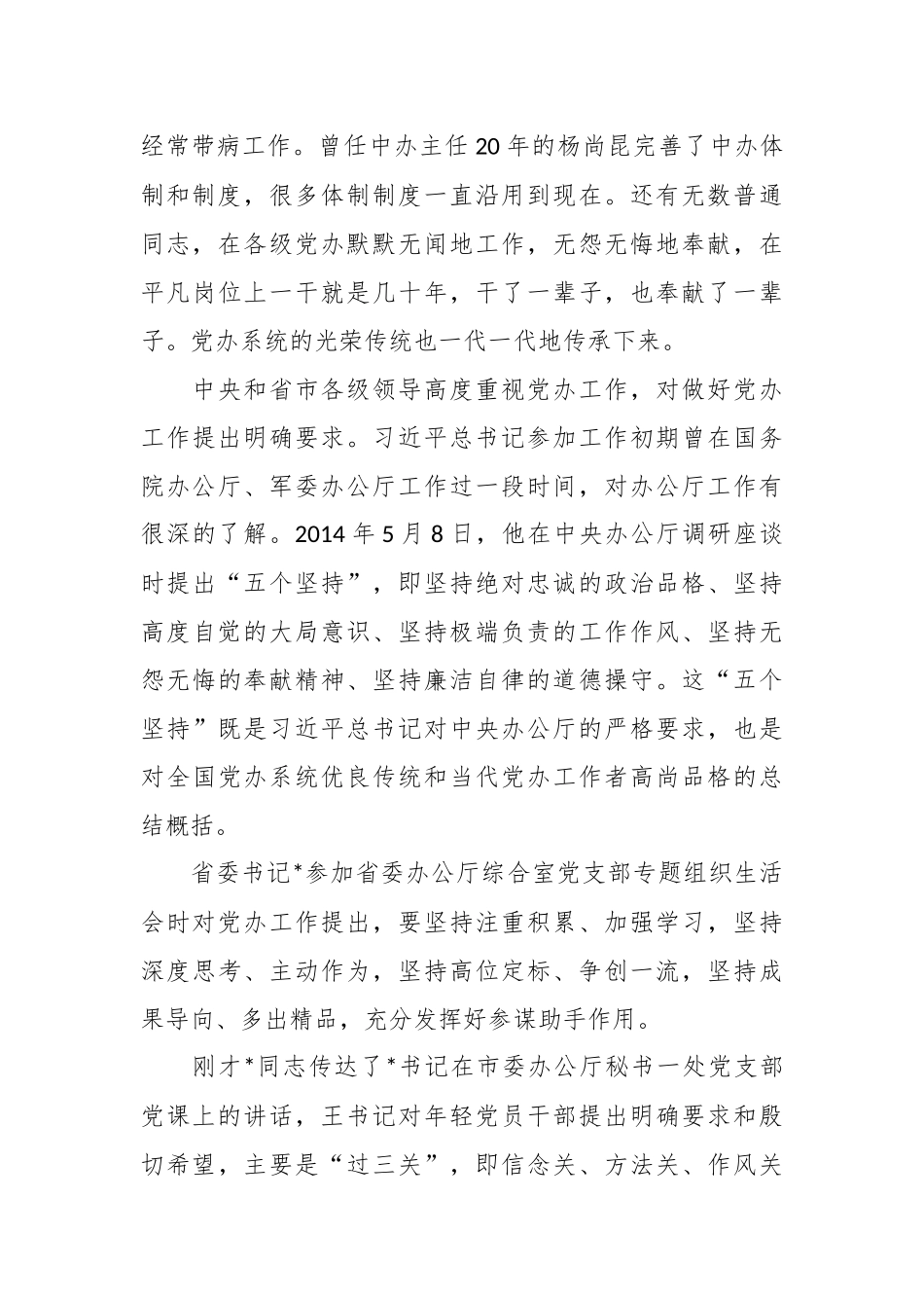 在区委办党支部党课上的讲稿.docx_第3页