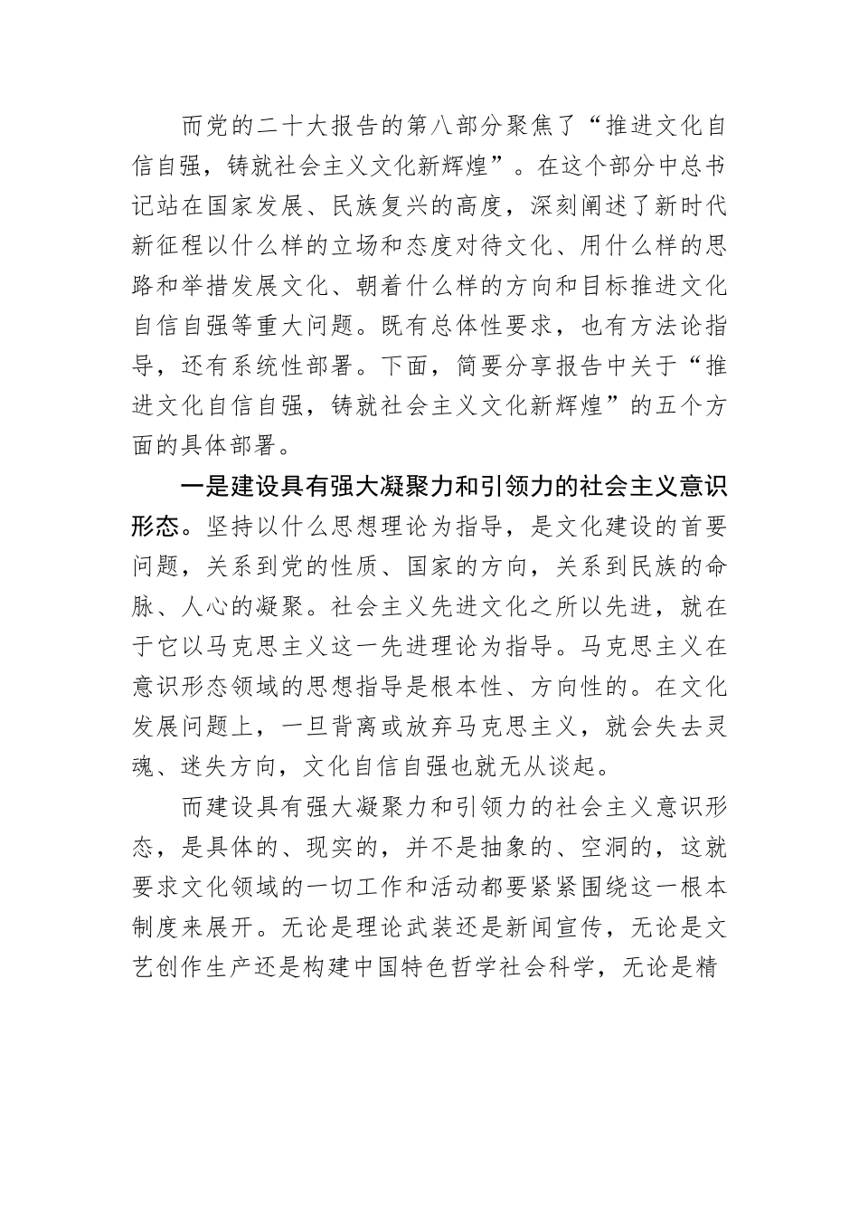 【宣传思想文化工作党课讲稿】推进文化自信自强 铸就社会主义文化新辉煌.docx_第2页