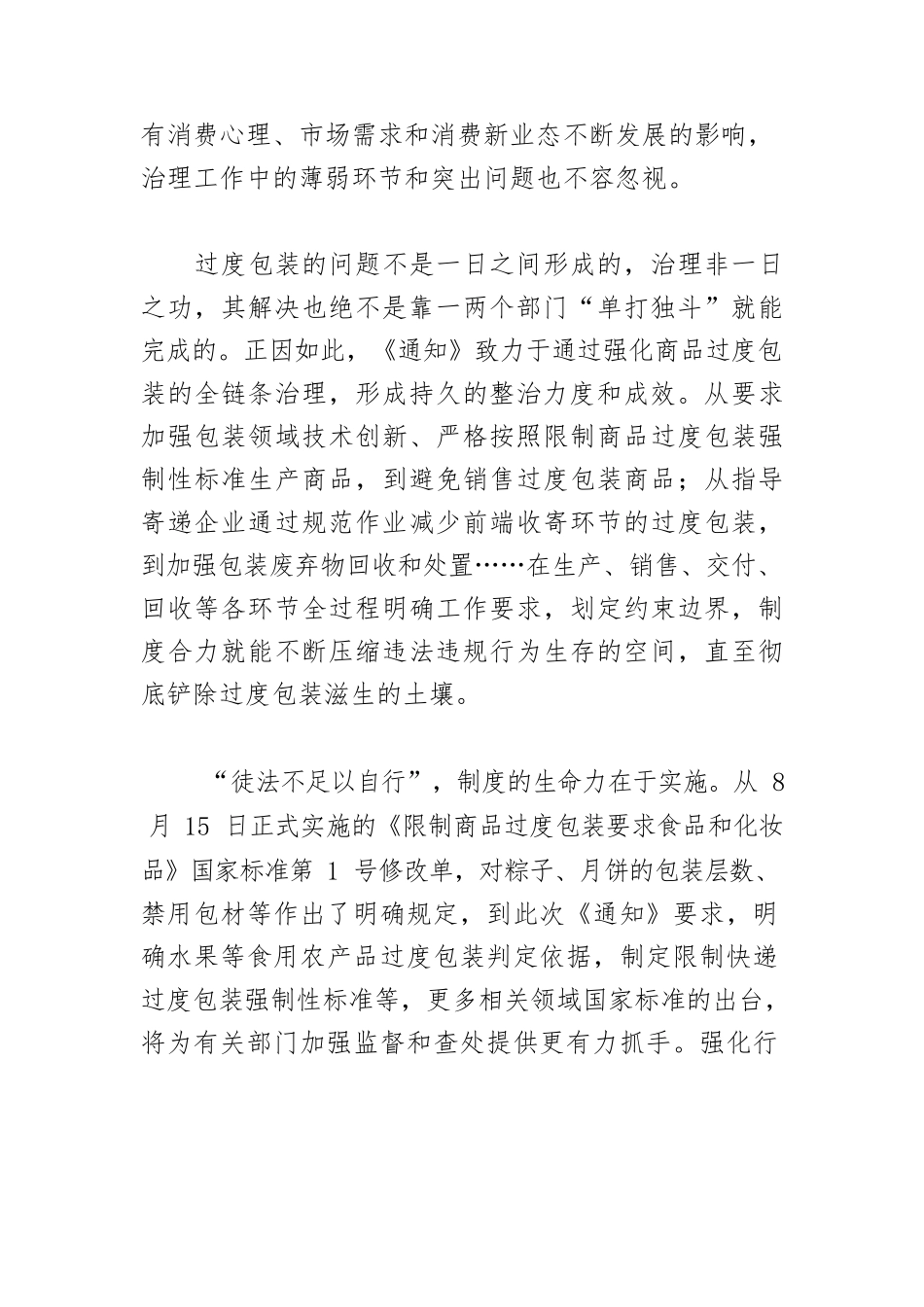 【评论】以全链条治理禁绝商品过度包装.docx_第2页