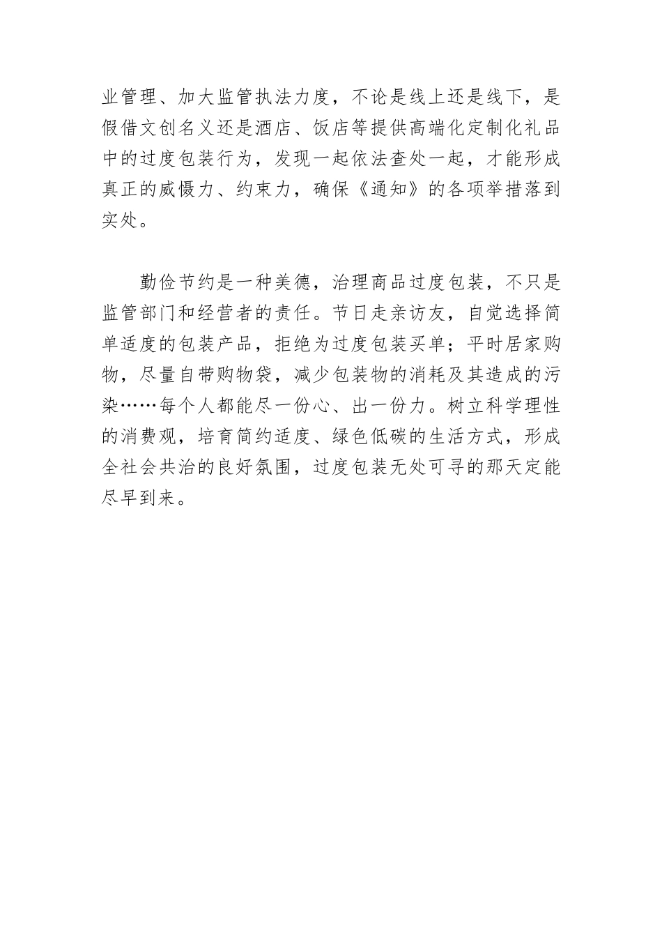 【评论】以全链条治理禁绝商品过度包装.docx_第3页