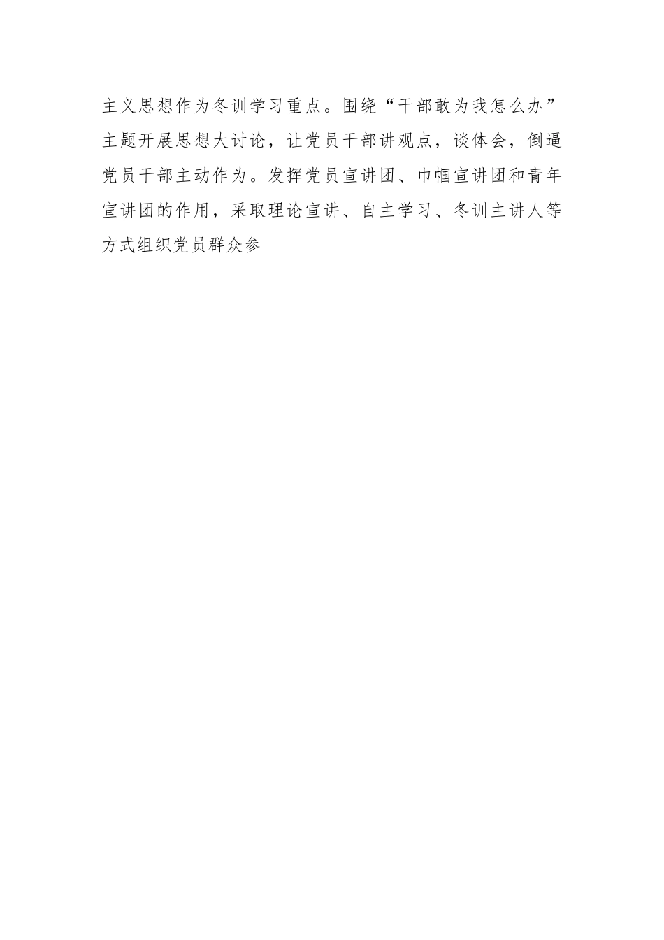 党员冬训：领会宣讲实效性的道与术  提升党员冬训的质和效.docx_第2页