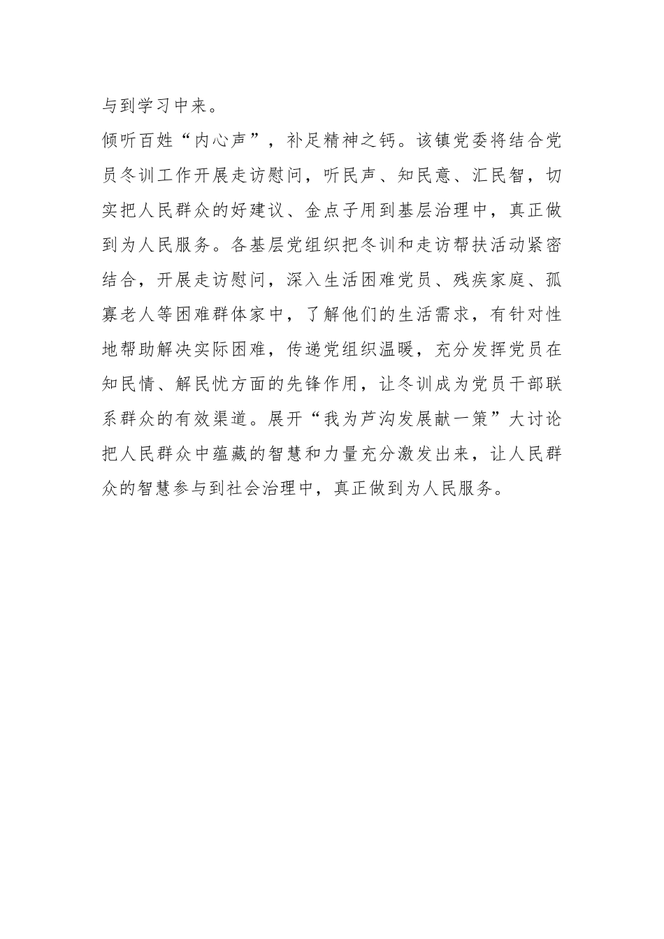 党员冬训：领会宣讲实效性的道与术  提升党员冬训的质和效.docx_第3页