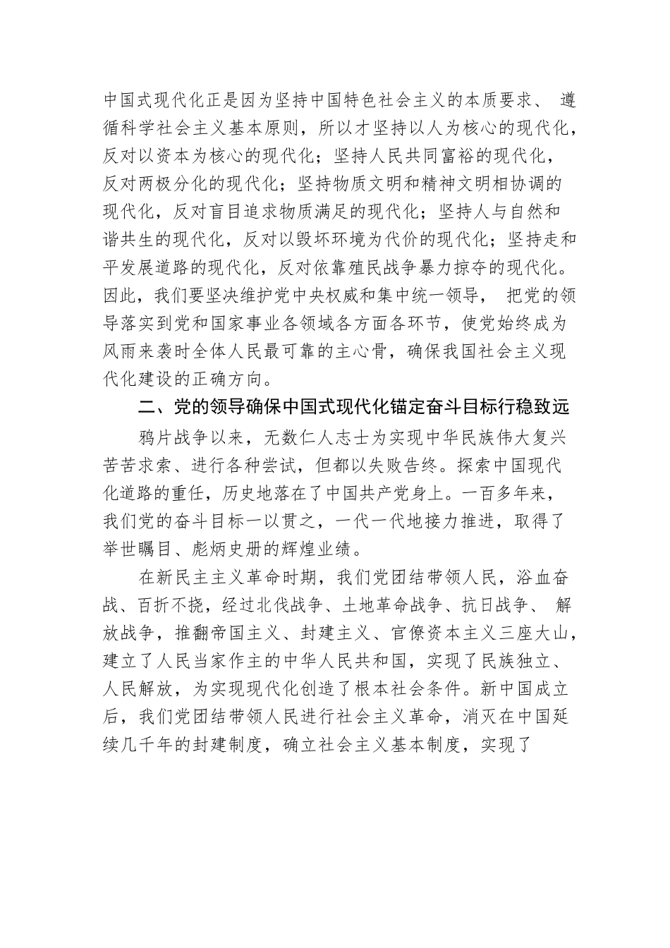 党课讲稿：坚持党的全面领导是坚持和发展中国特色社会主义的必由之路.docx_第3页