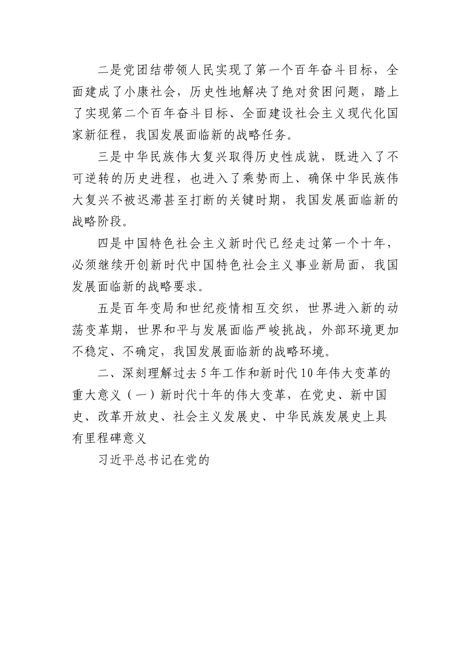 党课讲稿：在新时代新征程上奋力夺取新的更大胜利.docx_第3页