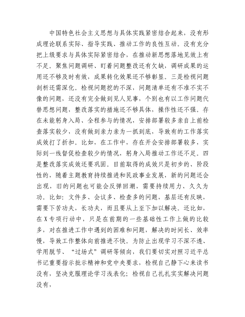 党课：盯住问题抓整改 确保主题教育出实效4800字.docx_第2页