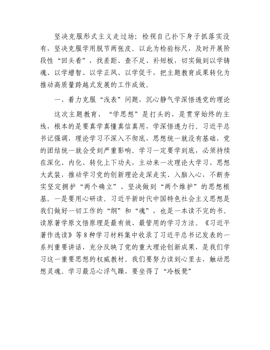 党课：盯住问题抓整改 确保主题教育出实效4800字.docx_第3页