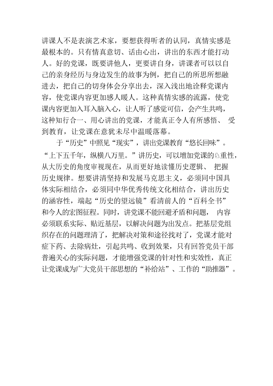“于外见里”让党课教育别有“滋味”.docx_第2页