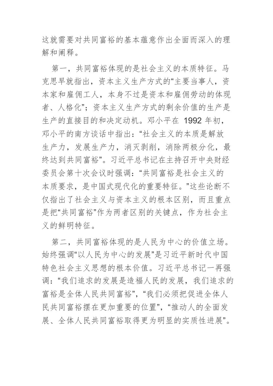 【党课讲稿】刍议实现共同富裕的认识与原则问题.docx_第2页