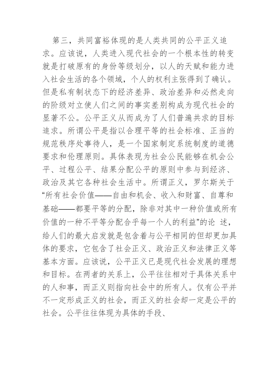 【党课讲稿】刍议实现共同富裕的认识与原则问题.docx_第3页