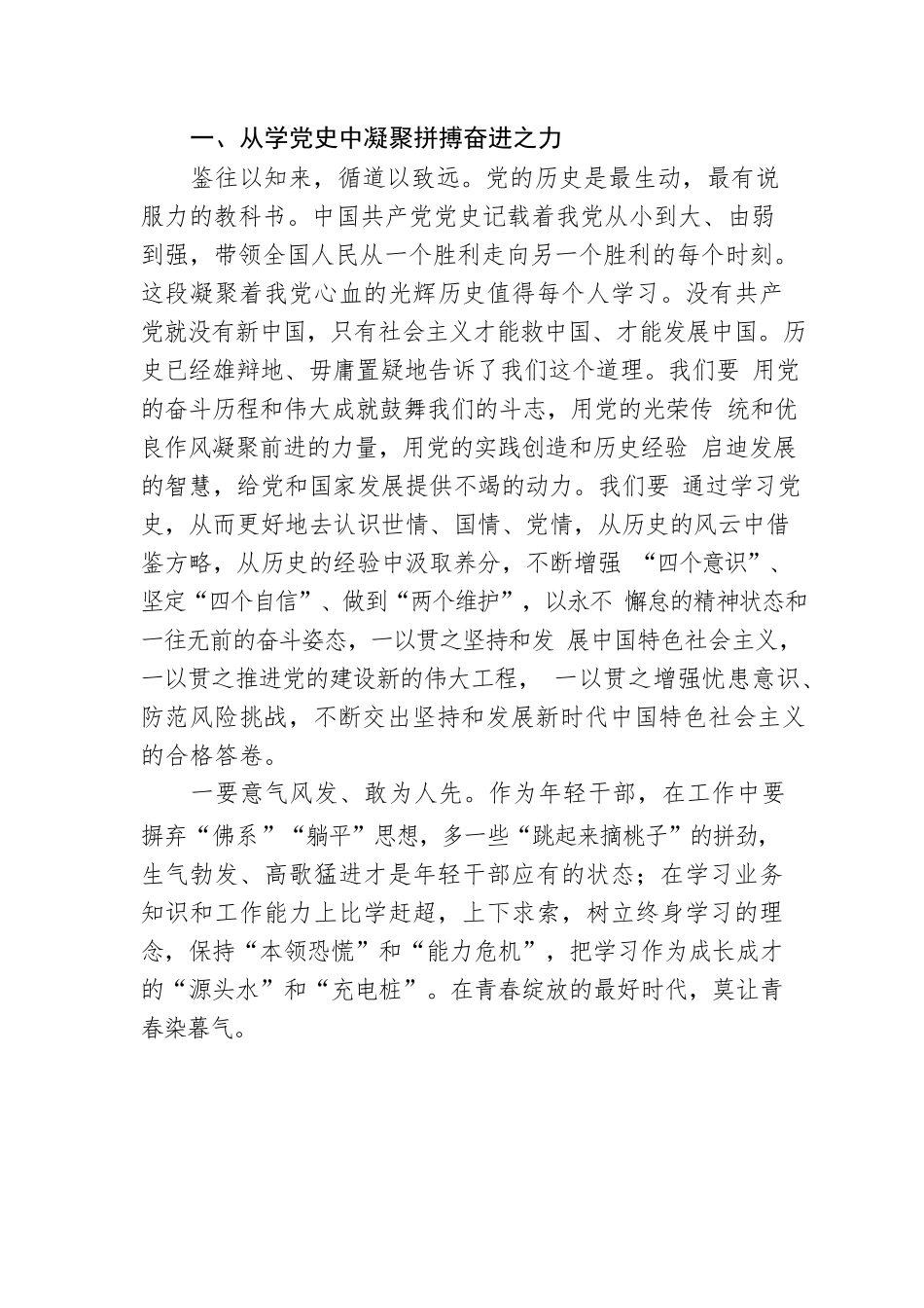 七一党课：从党史中汲取奋进力量 在新征程上展现新作为.docx_第2页