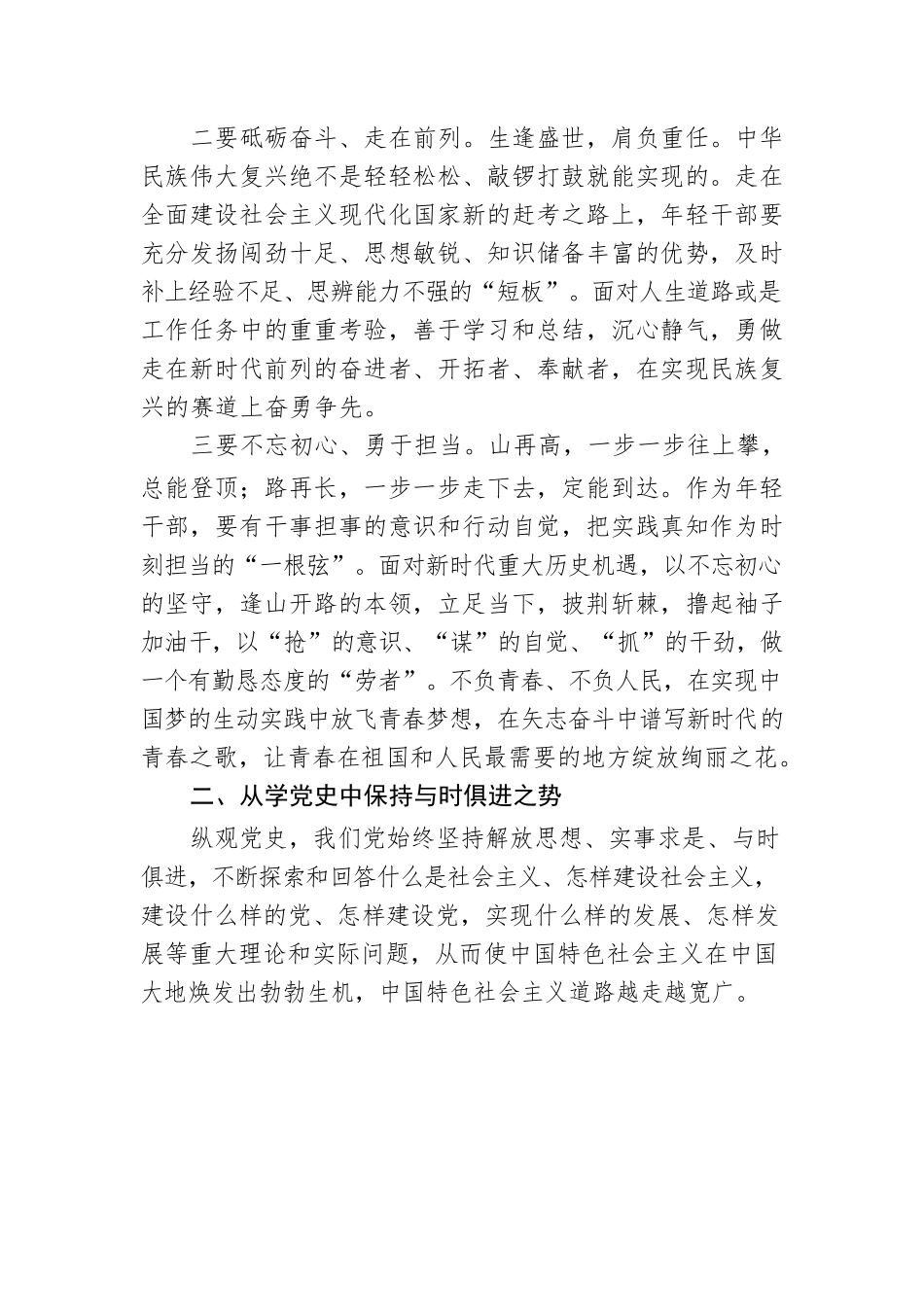 七一党课：从党史中汲取奋进力量 在新征程上展现新作为.docx_第3页