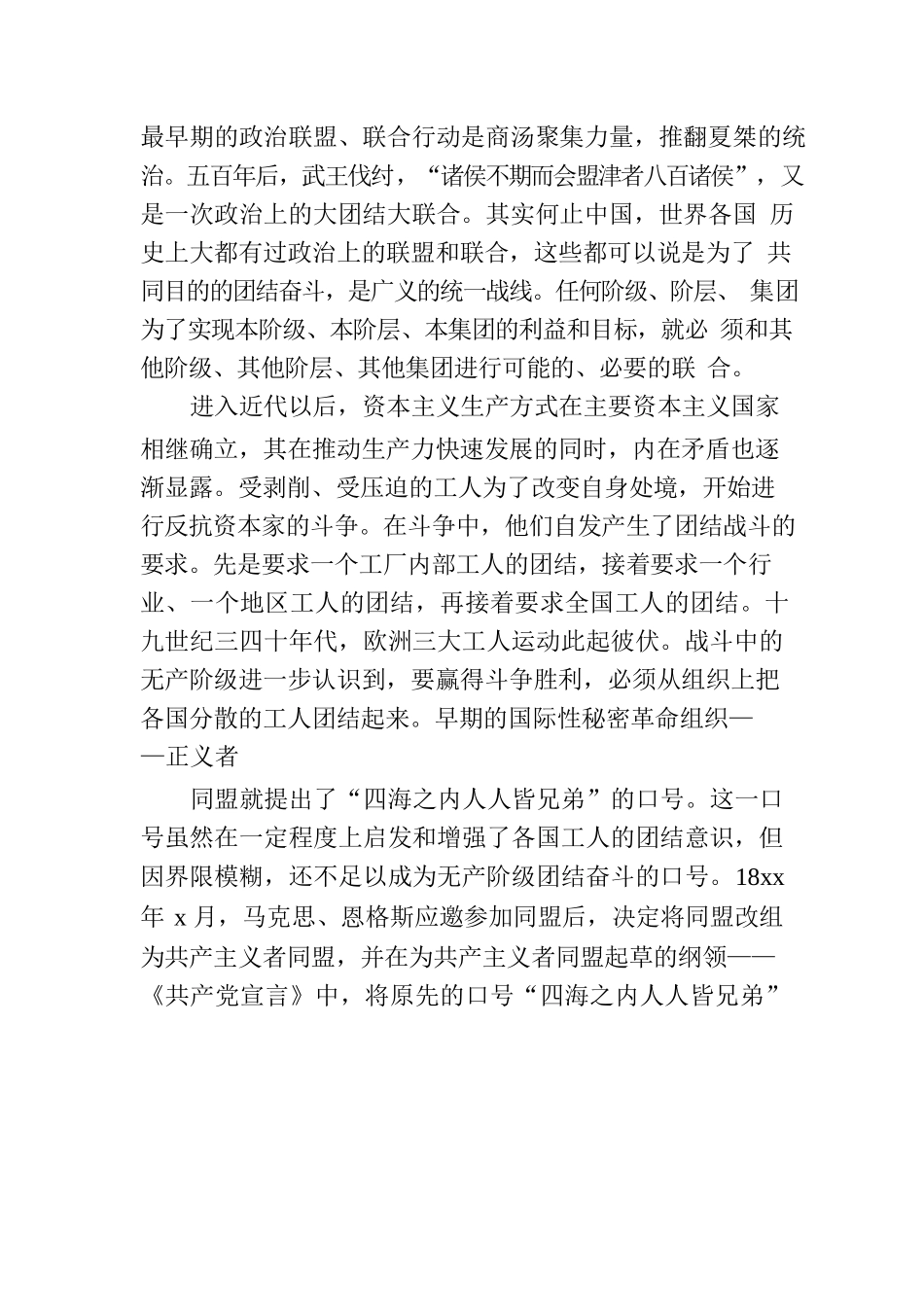 团结奋斗主题党课讲稿：牢牢把握团结奋斗的时代要求.docx_第2页