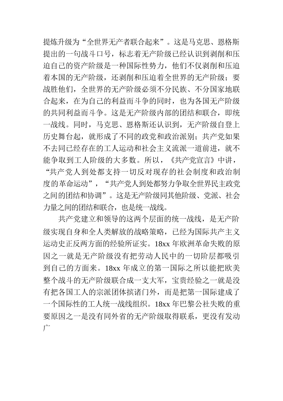 团结奋斗主题党课讲稿：牢牢把握团结奋斗的时代要求.docx_第3页