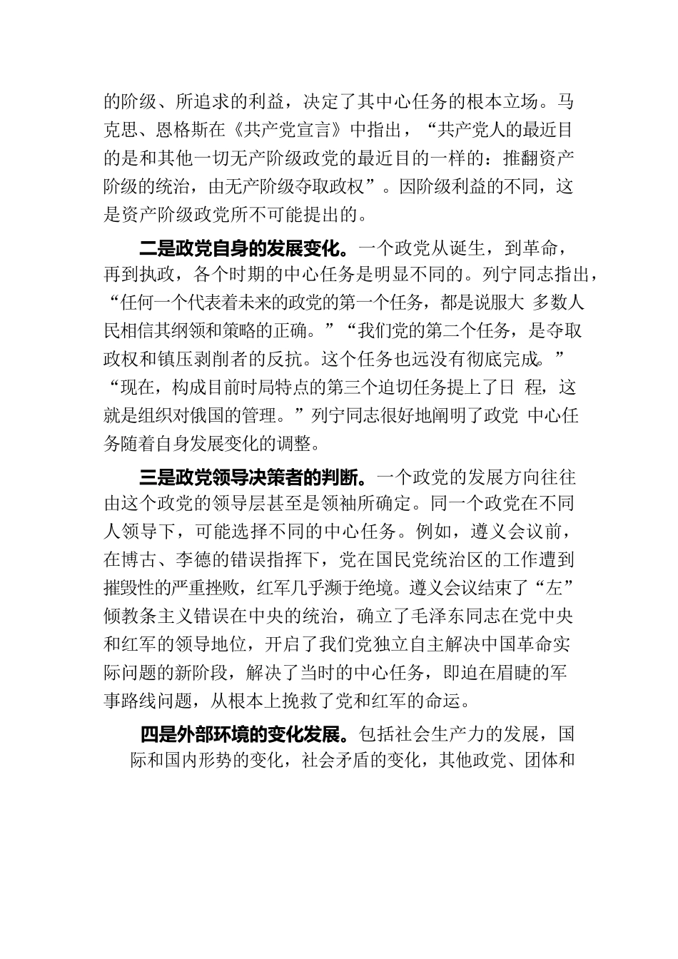 党课讲稿：牢牢把握新时代新征程党的中心任务.docx_第2页