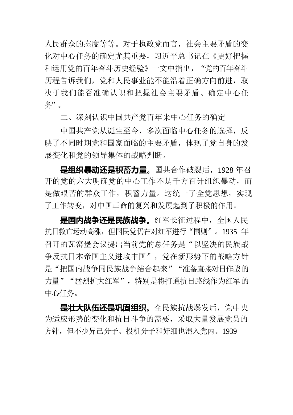 党课讲稿：牢牢把握新时代新征程党的中心任务.docx_第3页