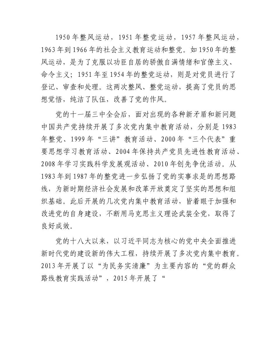 主题教育党课11000字（含历次集中教育回顾）.docx_第2页