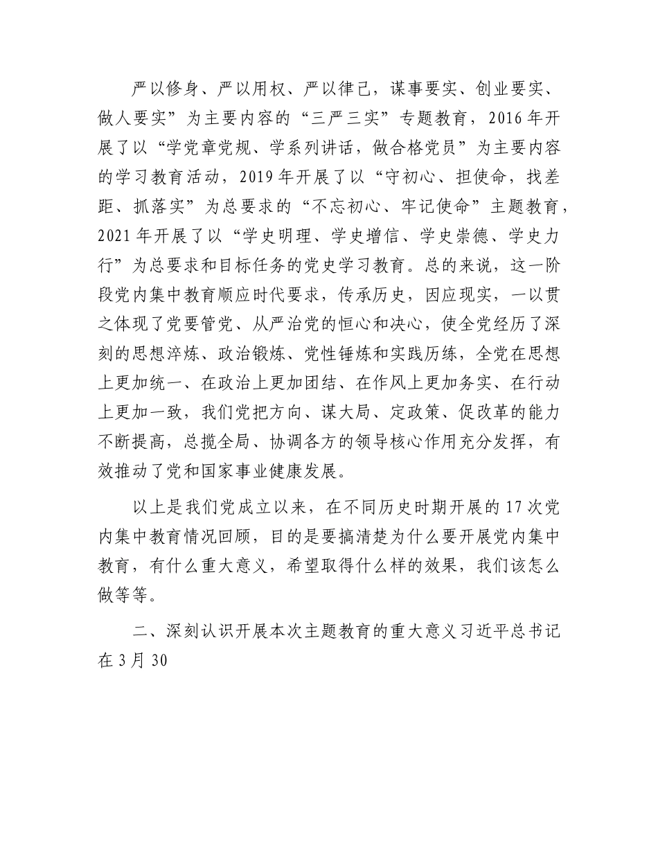 主题教育党课11000字（含历次集中教育回顾）.docx_第3页