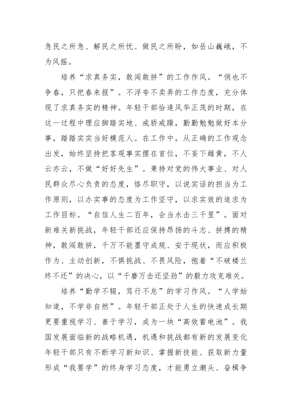 党课讲：年轻干部要培养四种作风.docx_第3页