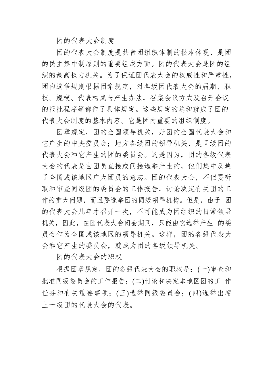团代会应知应会知识集锦.docx_第2页
