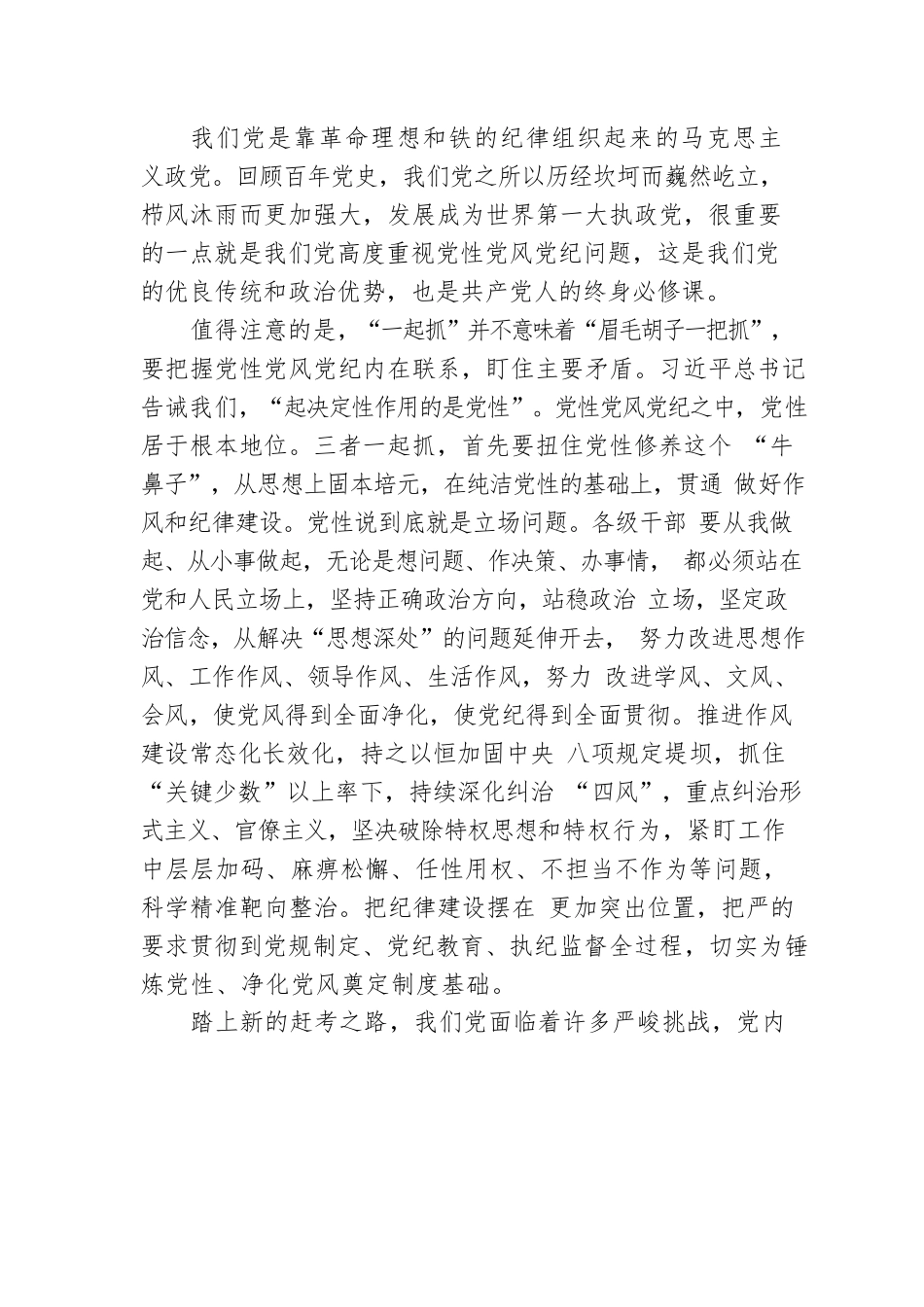 为何强调坚持党性党风党纪一起抓.docx_第2页