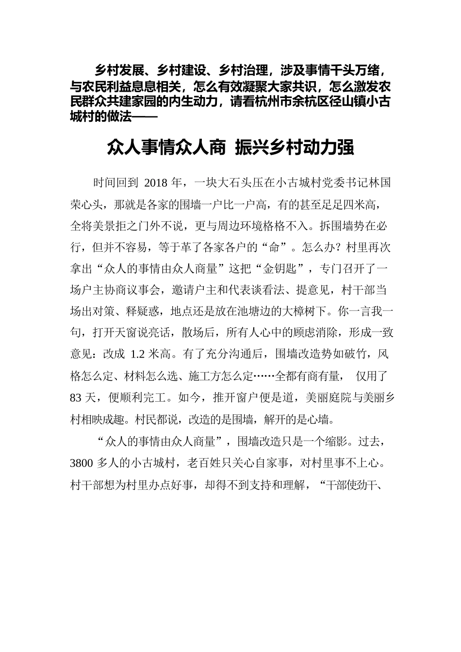20230623-小古城村案例.docx_第1页