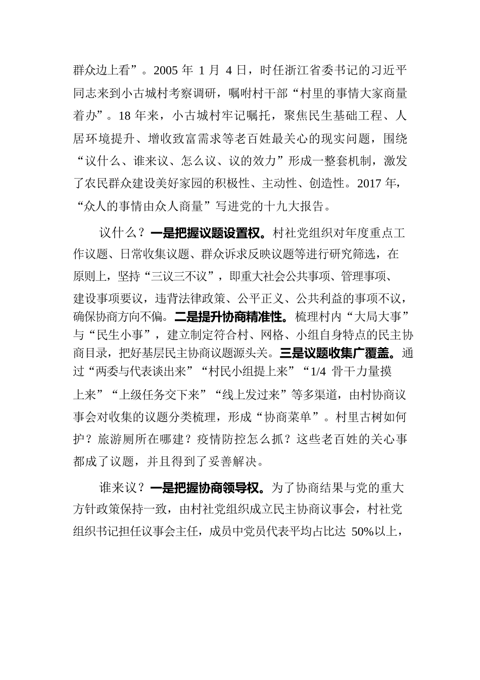 20230623-小古城村案例.docx_第2页