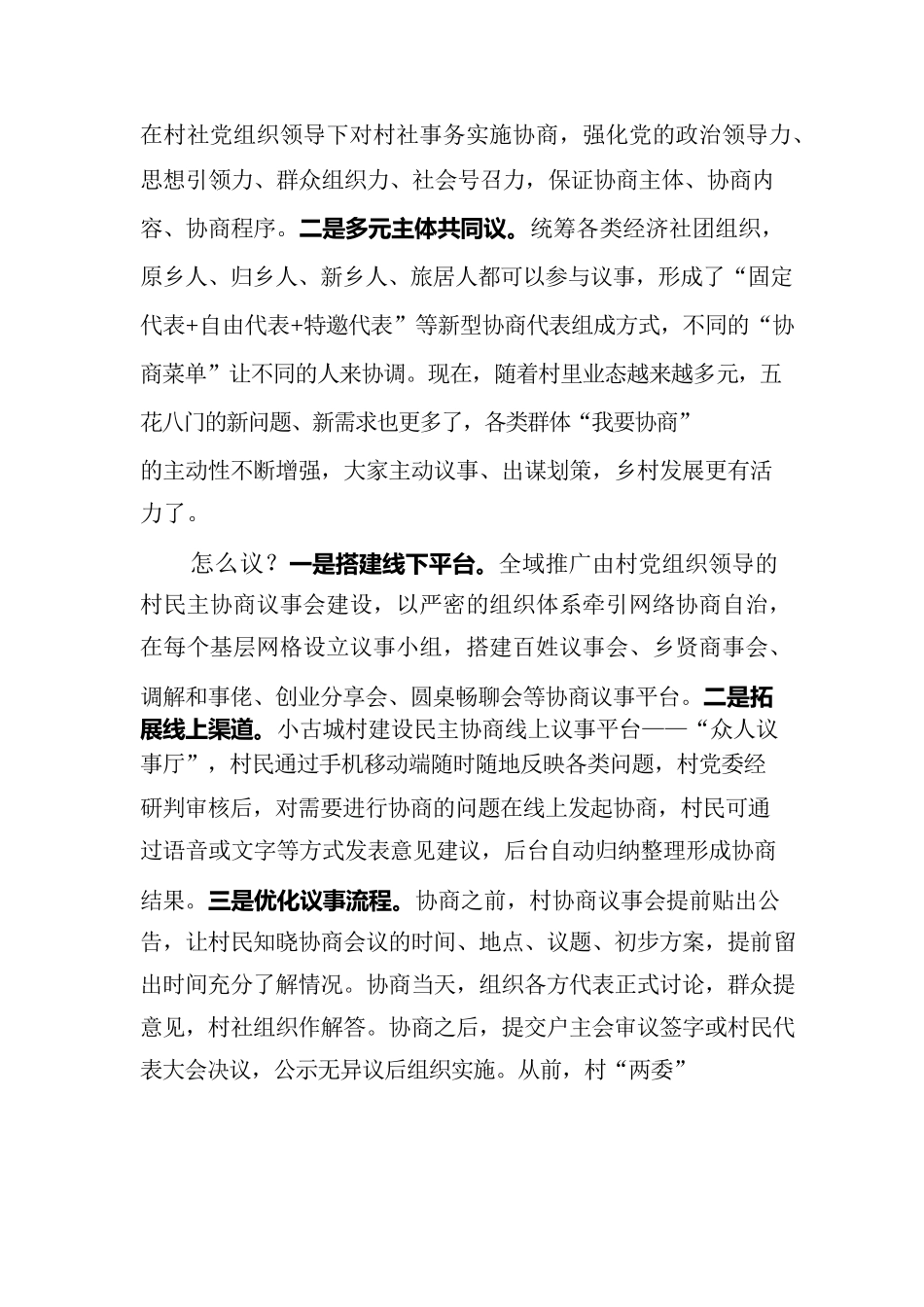 20230623-小古城村案例.docx_第3页