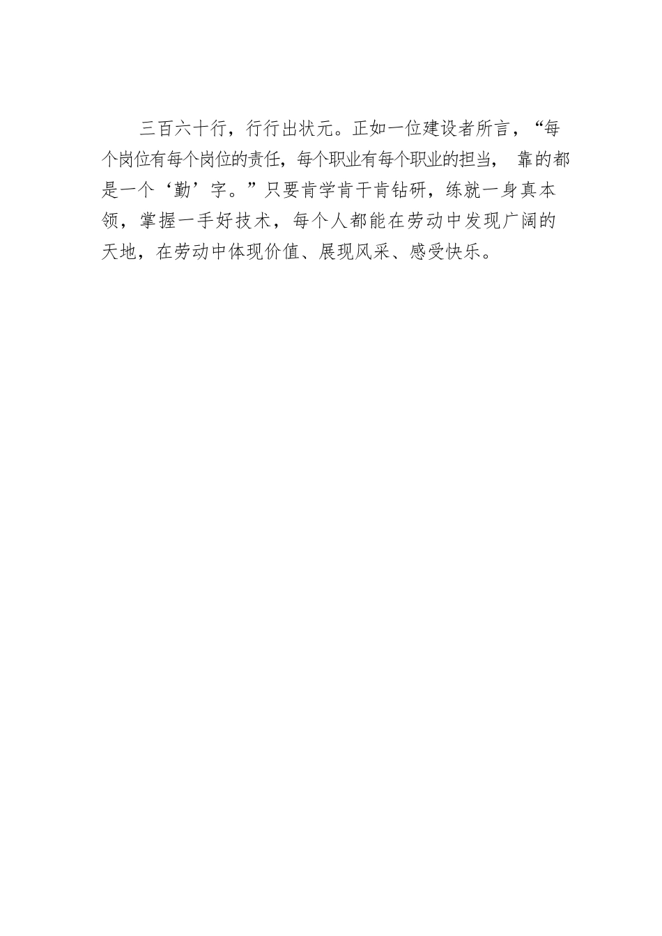 【“五一”国际劳动节体会文章】劳动创造幸福实干成就伟业.docx_第2页
