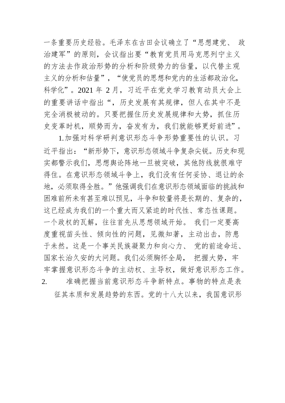 【党课讲稿】意识形态工作.docx_第2页