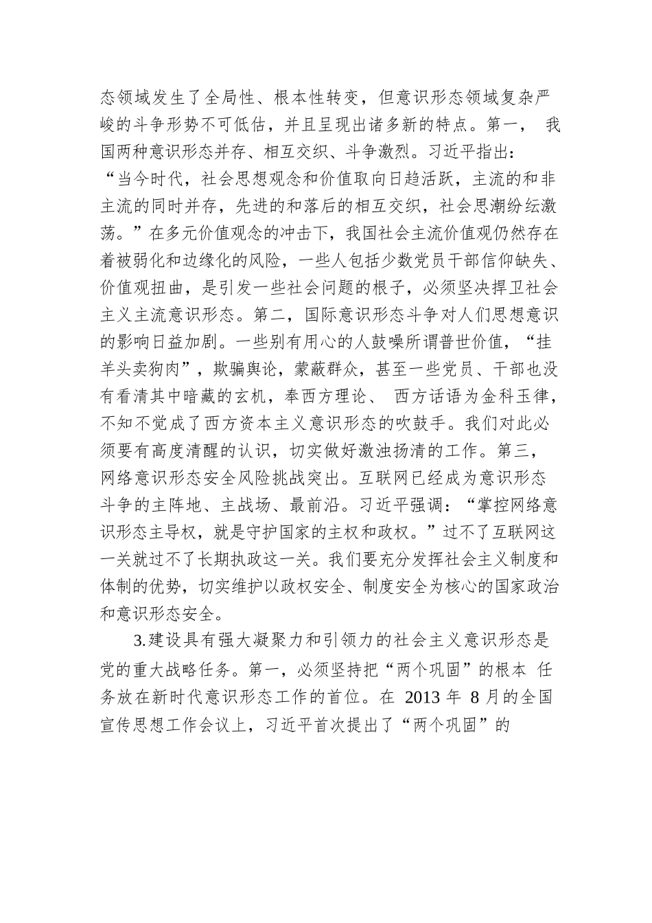 【党课讲稿】意识形态工作.docx_第3页