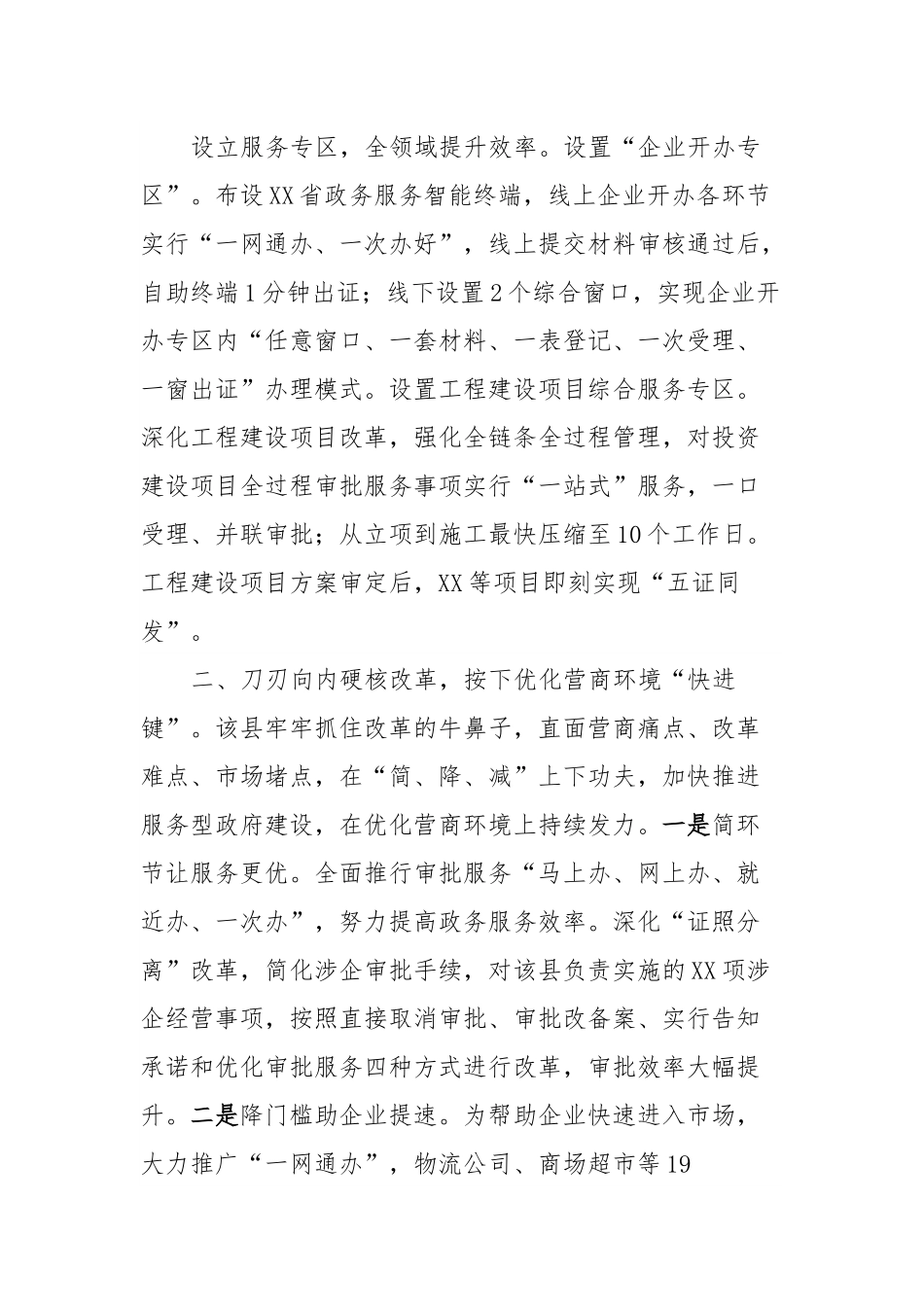 XX全心全意为企服务打造一流营商环境.docx_第3页