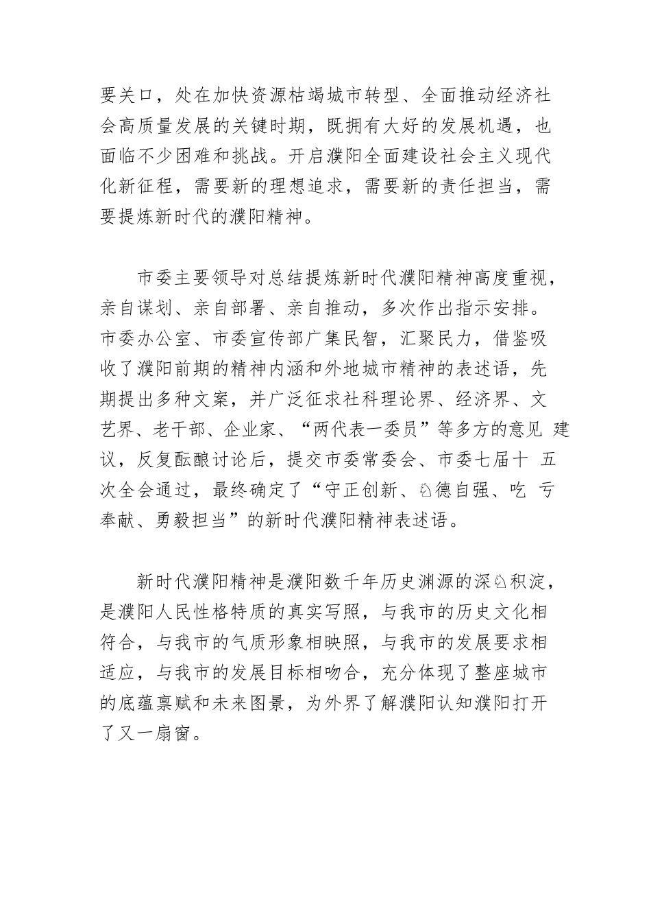 【城市精神解读文章】论新时代濮阳精神.docx_第2页