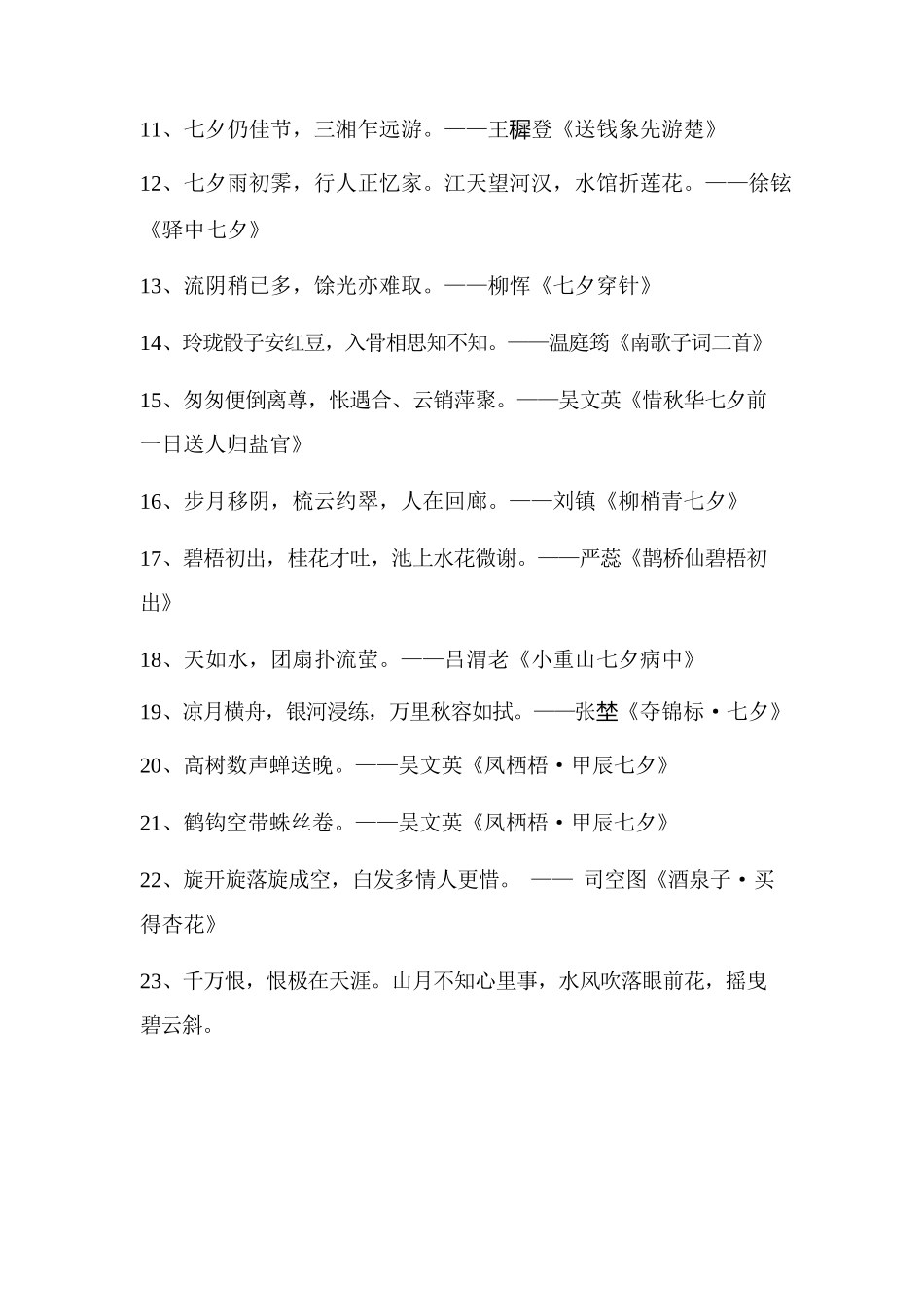 关于爱情诗词大全90句精选.docx_第2页
