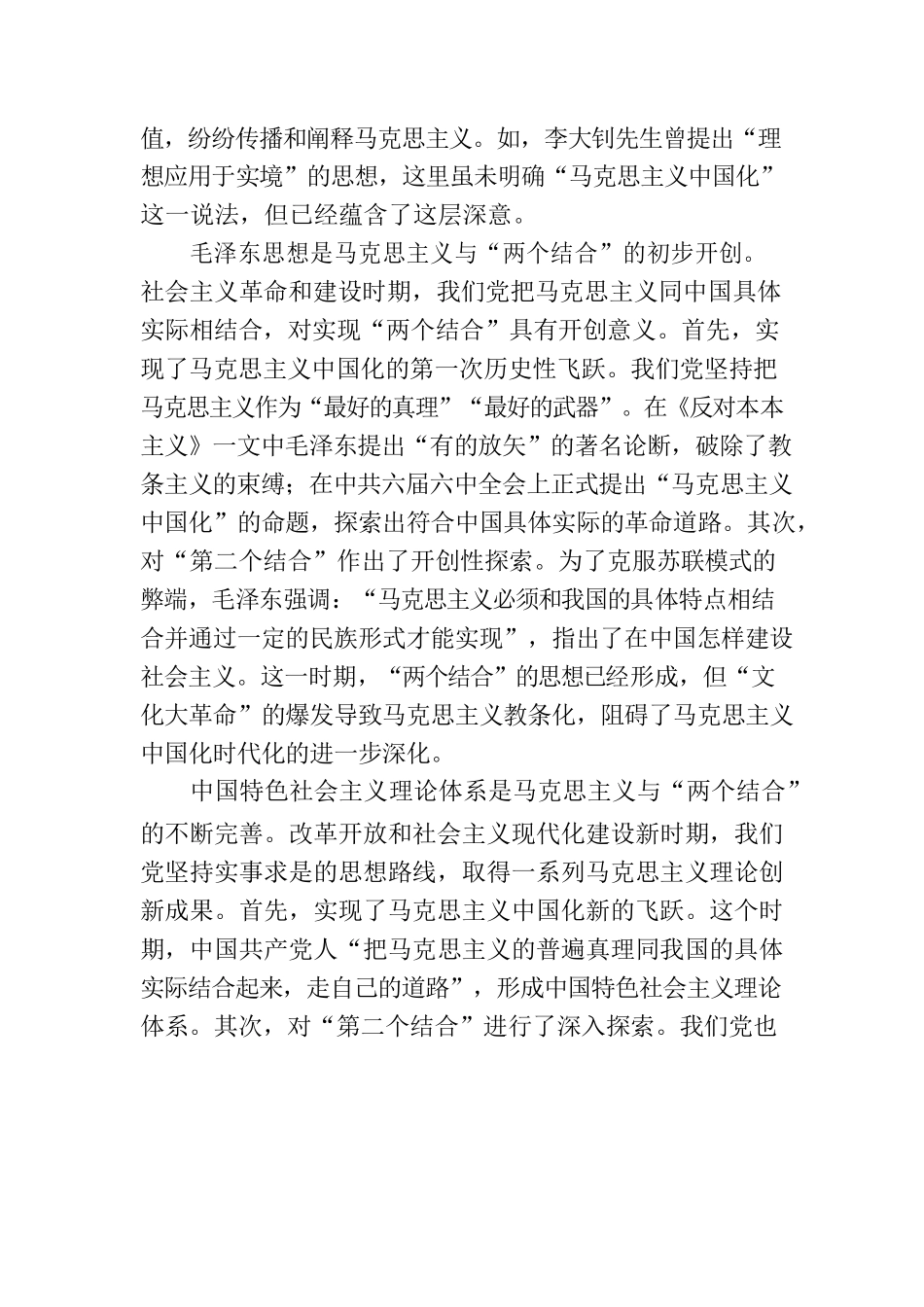 党课讲稿：读懂悟透“两个结合” 实现马克思主义中国化新飞跃.docx_第3页