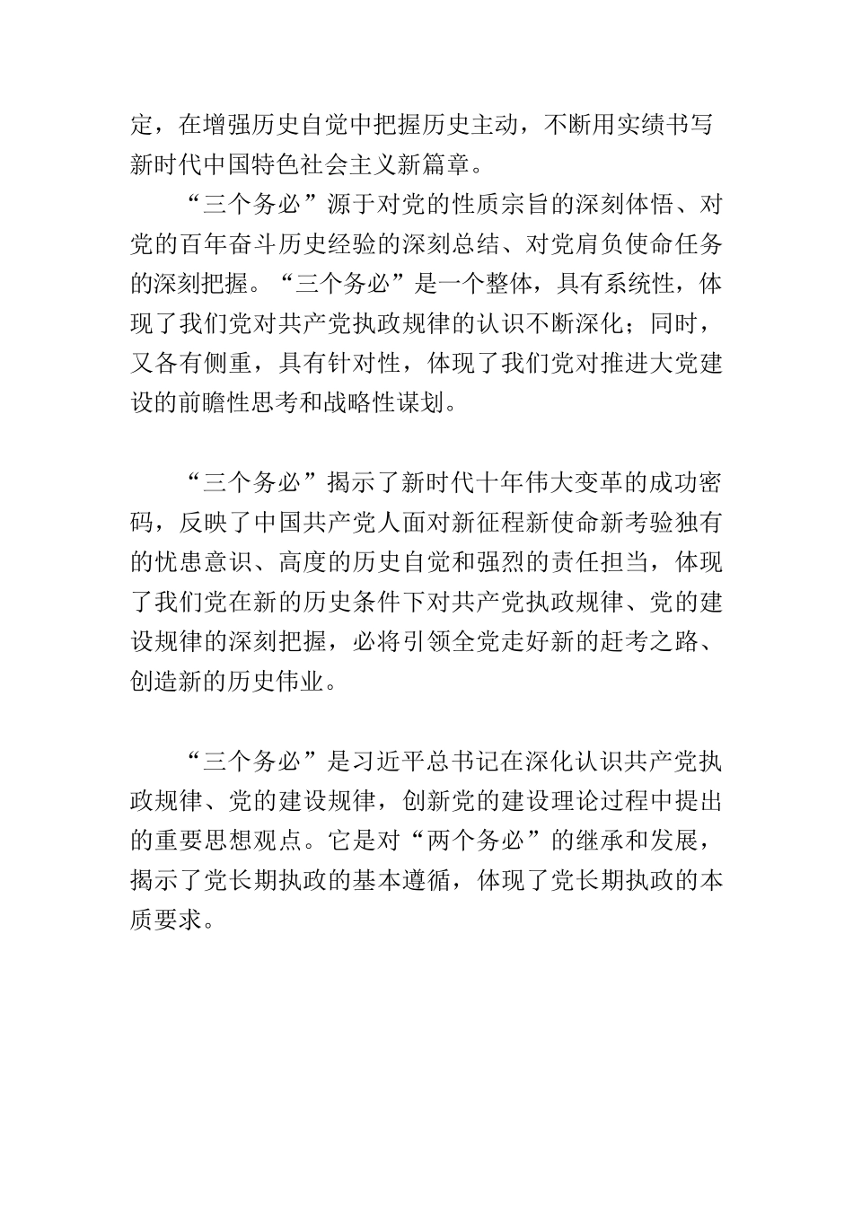 【党课讲稿】“三个务必”的时代意义.docx_第2页