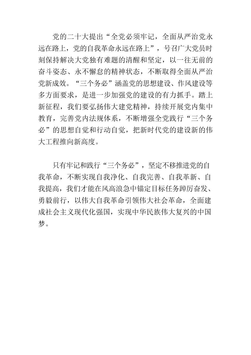 【党课讲稿】“三个务必”的时代意义.docx_第3页