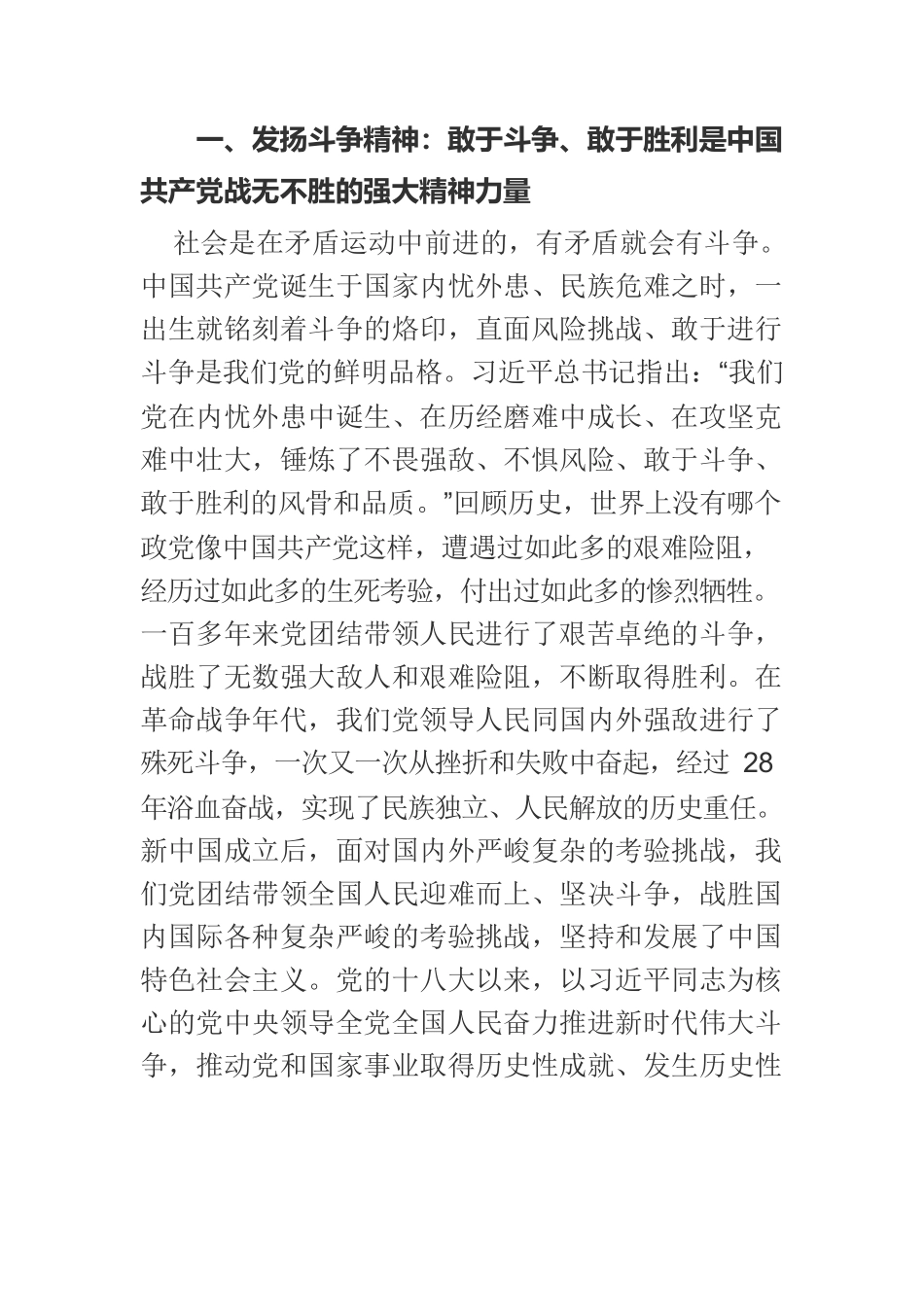 【党课讲稿】在顽强斗争中肩负起民族复兴伟大使命.docx_第2页
