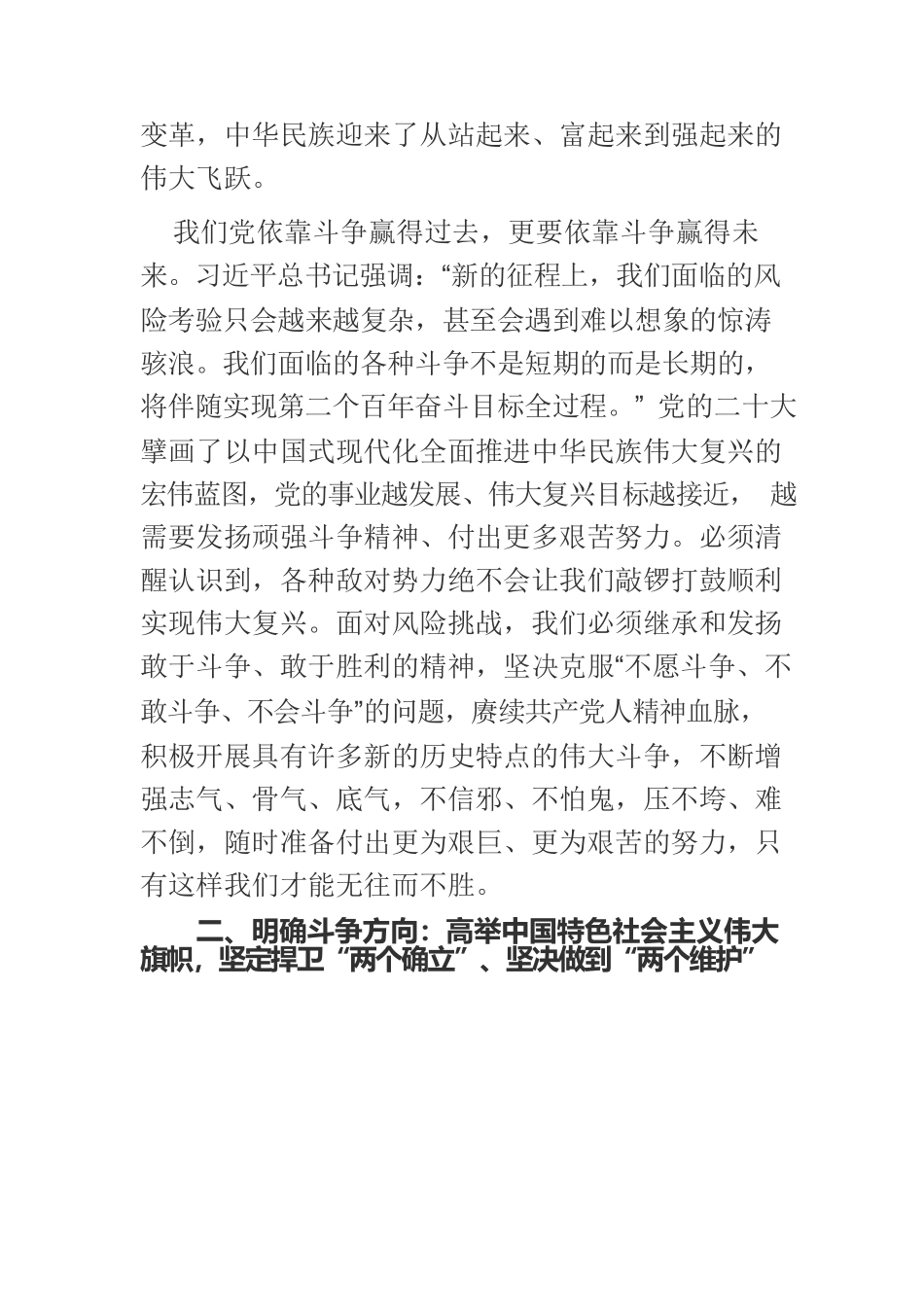 【党课讲稿】在顽强斗争中肩负起民族复兴伟大使命.docx_第3页