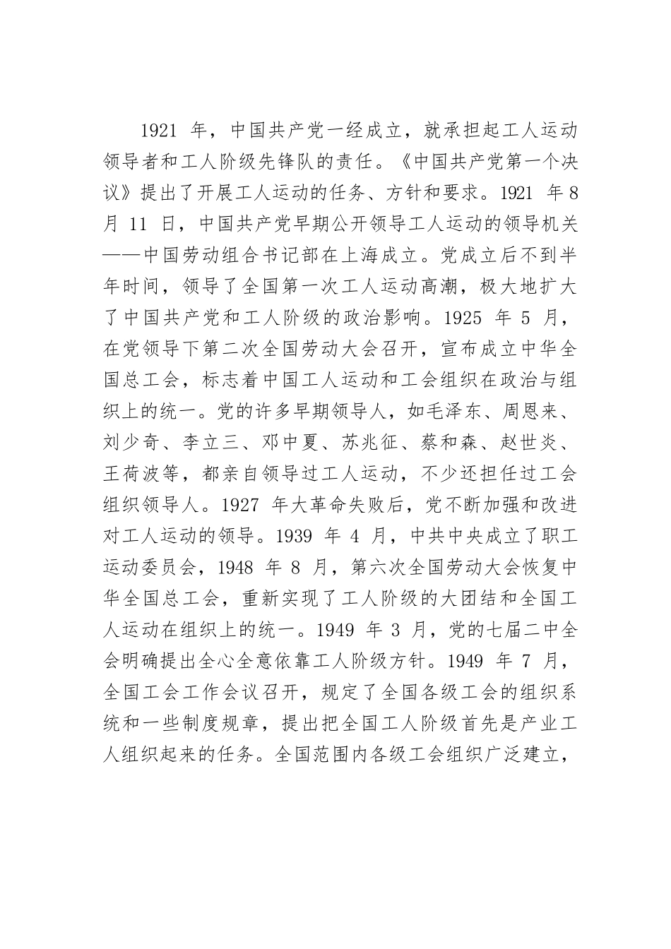 【工会党课讲稿】从党领导中国工人运动的百年历史中汲取奋进力量.docx_第2页