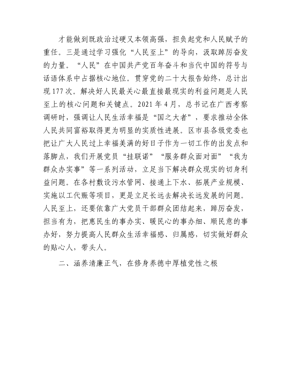 乡镇主题教育党课讲稿3900字.docx_第3页