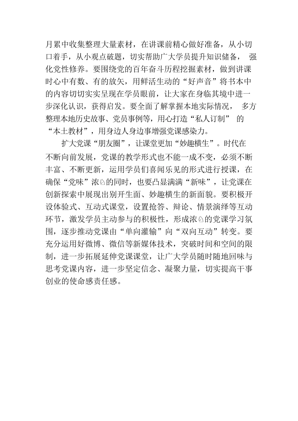 以“活起来”的党课激发“细胞活力”.docx_第2页