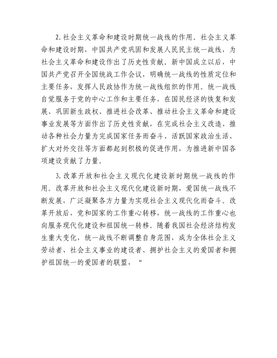 党课：充分发挥统一战线凝聚人心汇聚力量的强大法宝作用.docx_第3页