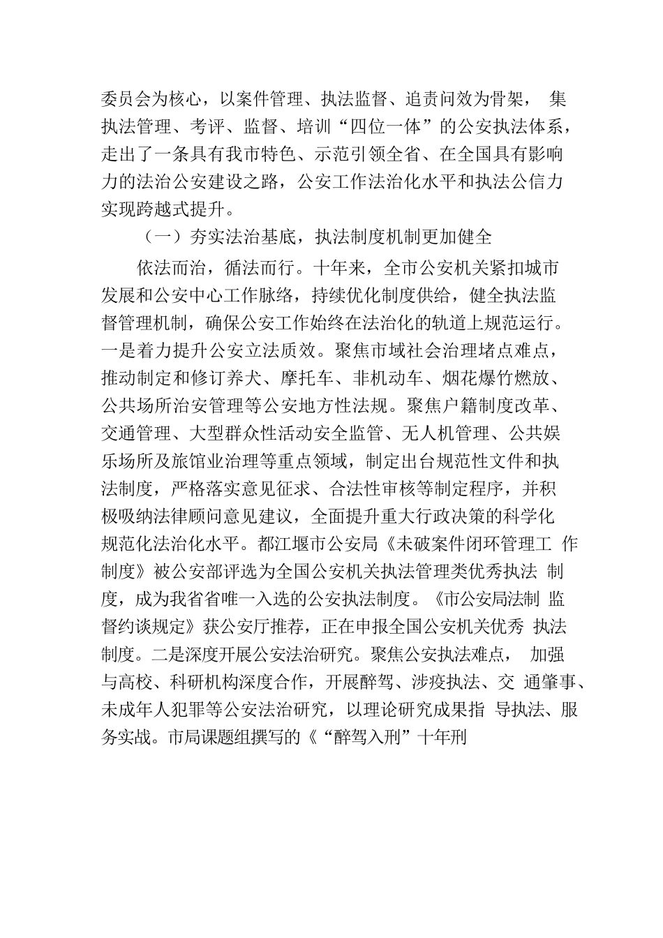 专题党课：坚持法治公安建设 让群众感受到公平正义.docx_第2页