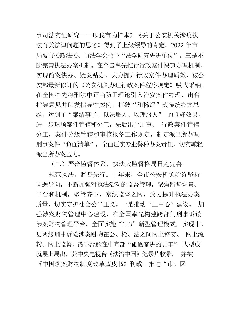 专题党课：坚持法治公安建设 让群众感受到公平正义.docx_第3页