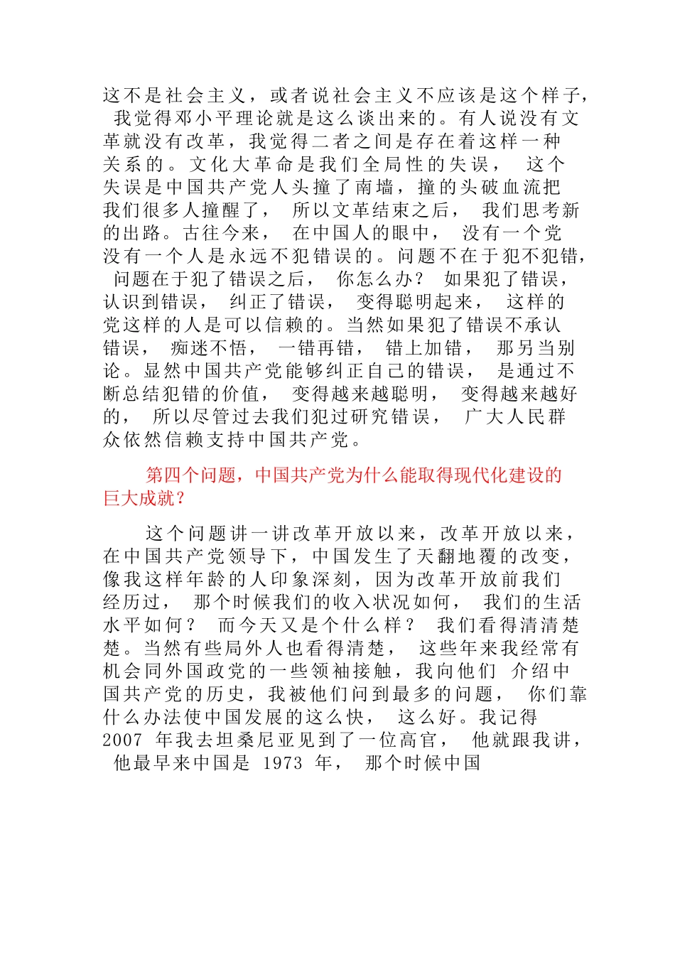 中央党校12集党史专题讲座文字实录.docx_第3页