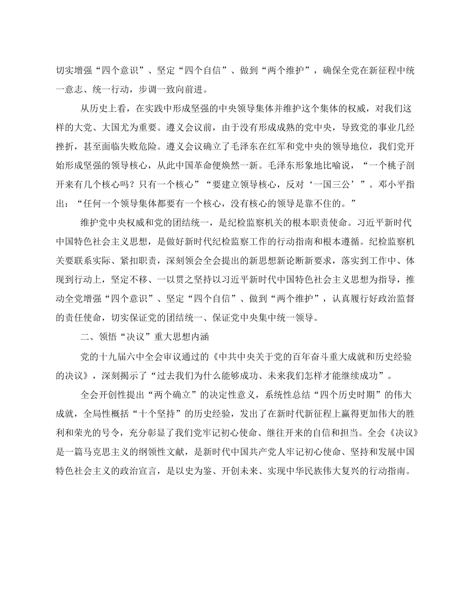 党课：深刻领会六中全会精神，用奋斗担当书写新时代纪检监察工作.docx_第2页