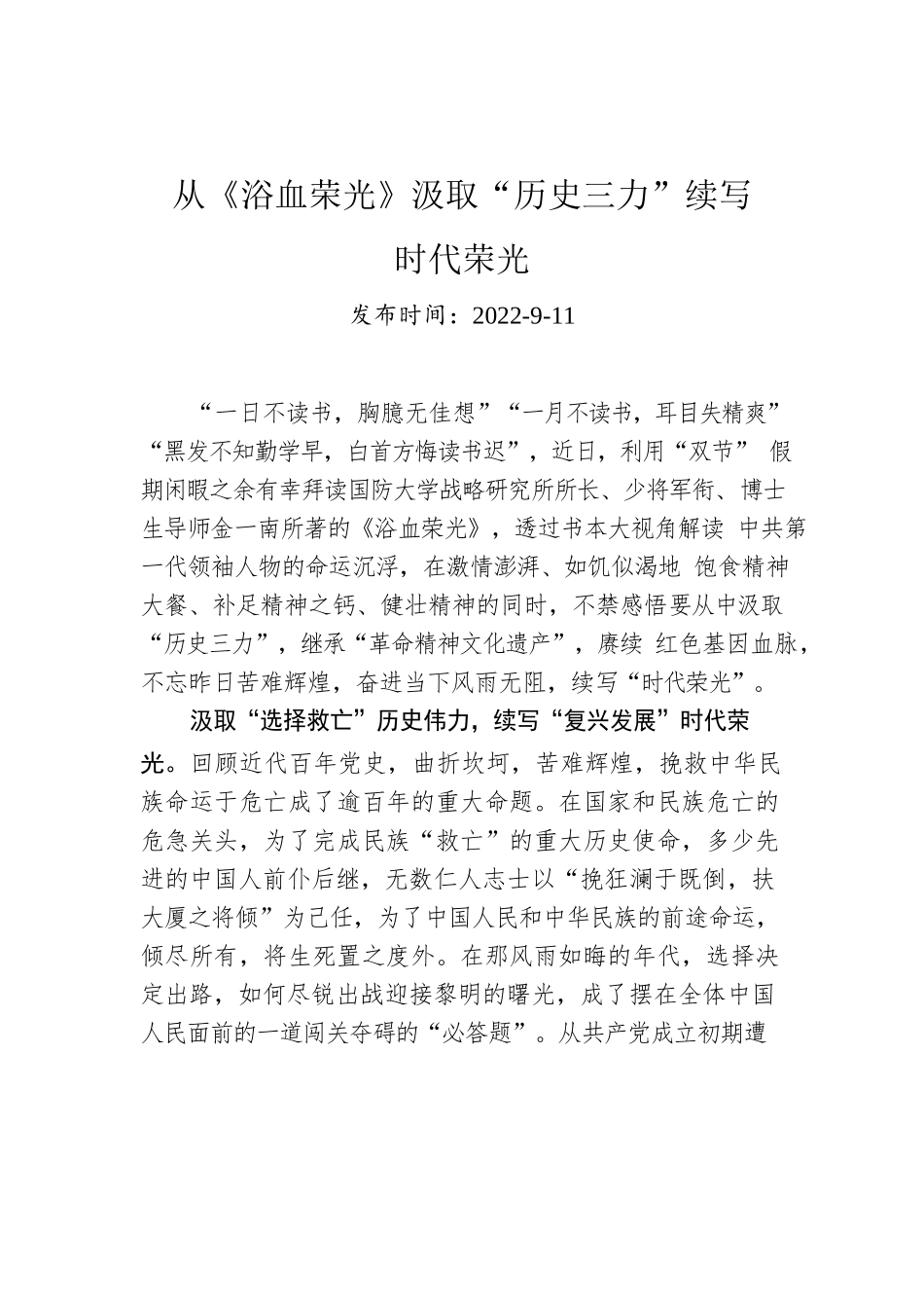 从《浴血荣光》汲取“历史三力”续写时代荣光.docx_第1页