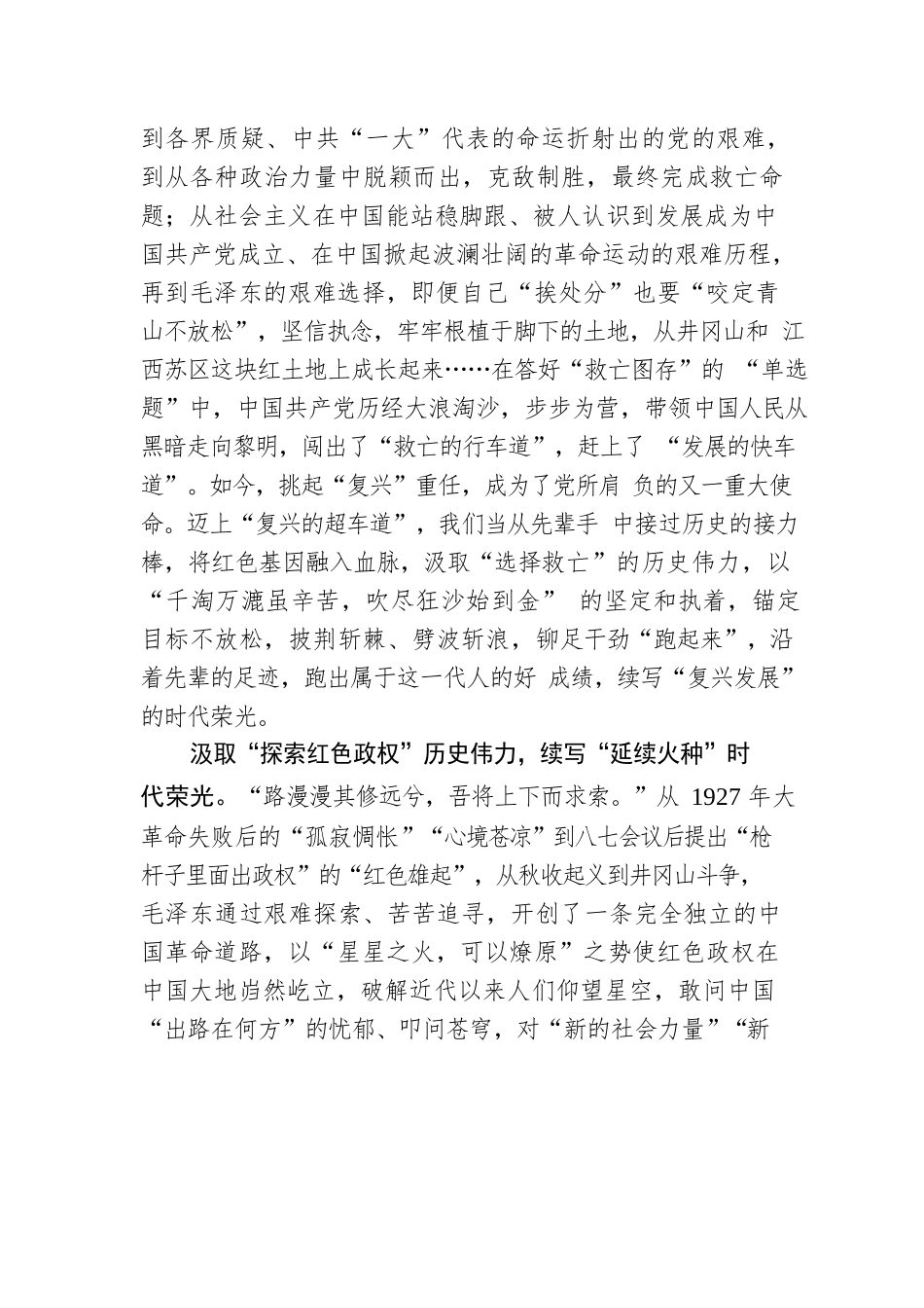 从《浴血荣光》汲取“历史三力”续写时代荣光.docx_第2页