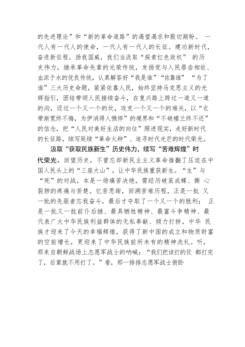 从《浴血荣光》汲取“历史三力”续写时代荣光.docx_第3页