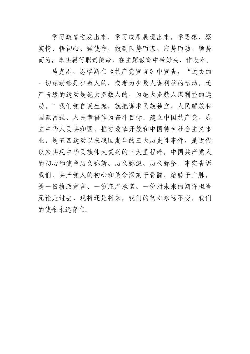 公安系统主题教育专题党课：学习新思想奋进新征程.docx_第3页